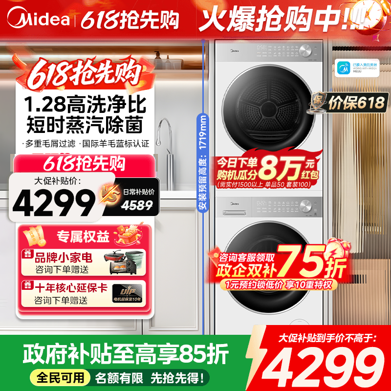 全民补贴美的10kg纯平嵌洗烘套装全自动除菌滚筒洗衣机热泵烘干L1