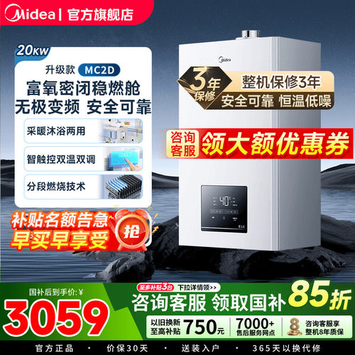 美的燃气壁挂炉天然气家用采暖两用热水地暖MC2D锅炉热水采暖洗浴