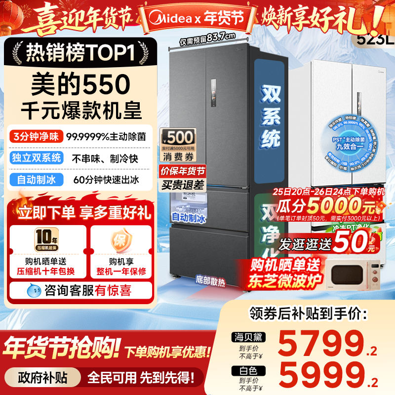 【新品】美的M60机皇550双系统零嵌自动制冰家用冰箱法式双开无霜,大家电,厨房冰箱,淘宝优惠券,粉丝福利购,淘宝优惠卷