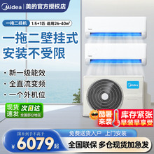美的空调一拖二挂机大1.5匹1匹一级能效冷暖家用空调挂机组合正品