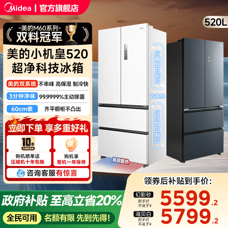 【双系统】美的小机皇520超薄零嵌制冰冰箱法式多门双开家用无霜