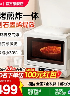 美的小滋味空气炸微波炉家用电烤箱微烤炸三合一体变频新品C15
