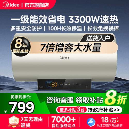美的电热水器JE7Pro一级能效变频速热60L80升免换镁棒洗澡家用