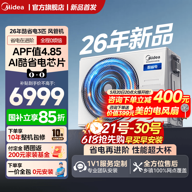 【2026款】美的中央空调酷省电26款风管机大3匹家用客餐厅一拖