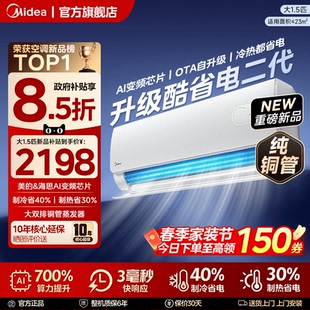 美 酷省电二代 空调新一级能效家用大1.5匹变频冷暖挂机官方正品