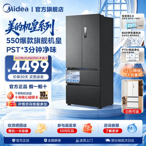 【自动制冰】美的机皇550双系统2.0零嵌入式家用冰箱法式双开无霜