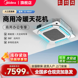 美的商用天花机吊顶中央空调3匹单暖嵌入式吸顶式天井机变频RFD