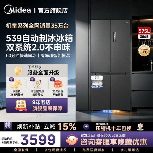 美的539M60双系统2.0零嵌入式制冰冰箱超薄十字双开家用风冷无霜