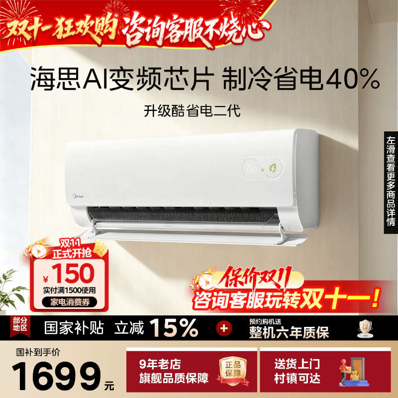 美的空调新一级能效家用大1匹1.5匹变频冷暖挂机2026款酷省电