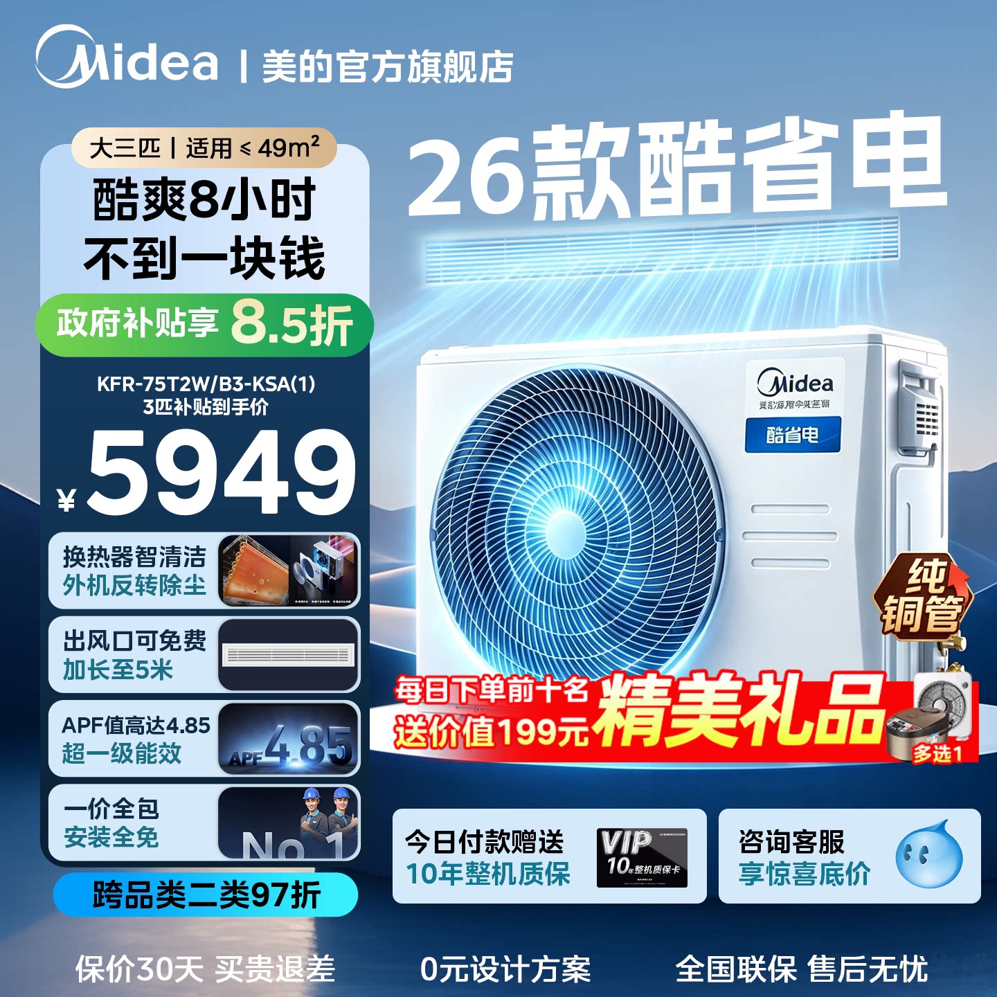 【26款】美的中央空调酷省电风管机大3匹一拖一客厅一级能效变频图片