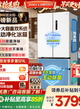 美的大机皇576冰箱冷藏冷冻双主动净化家用大容量法式多门四门