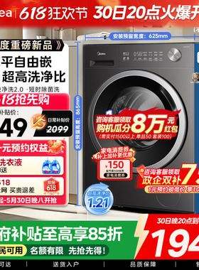 美的10/12kg纯平嵌家用全自动滚筒快净除菌洗脱烘一体洗衣机56T