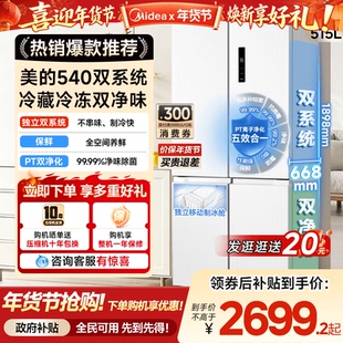 【双系统】美的540大容量十字双开四门风冷无霜冰箱家用带制冰盒