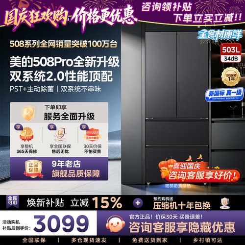 26年新品【可爱多508Pro】美的双系统2.0零嵌入式家用电冰箱法式