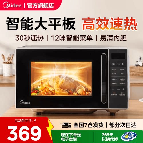 美的家用微波炉平板式小型多功能20升正品智能速热官方旗舰店M2C