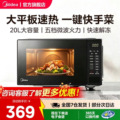 美的微波炉家用多功能小型迷你20L平板智能速热官方旗舰店M22J