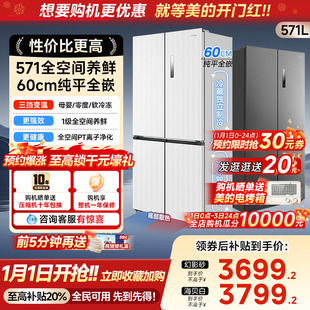 十字双开四门家用大容量大白豚云朵 571冰箱超薄零嵌入式 新品 美