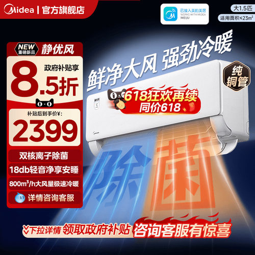美的空调大1.5匹一级变频冷暖官方正品静优风除菌挂机2026年新品