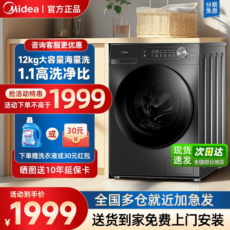 美的洗衣机全自动家用滚筒洗烘一体机变频12kg大容量官方旗舰店36