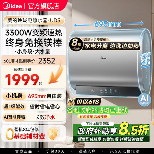 Midea扁桶短双胆速热电热水器