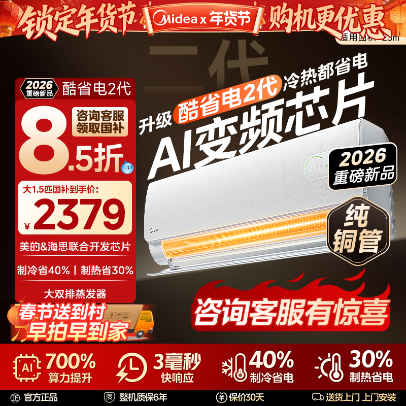 2026新品美的空调官方一级变频卧室大1.5匹家用冷暖挂机酷省电