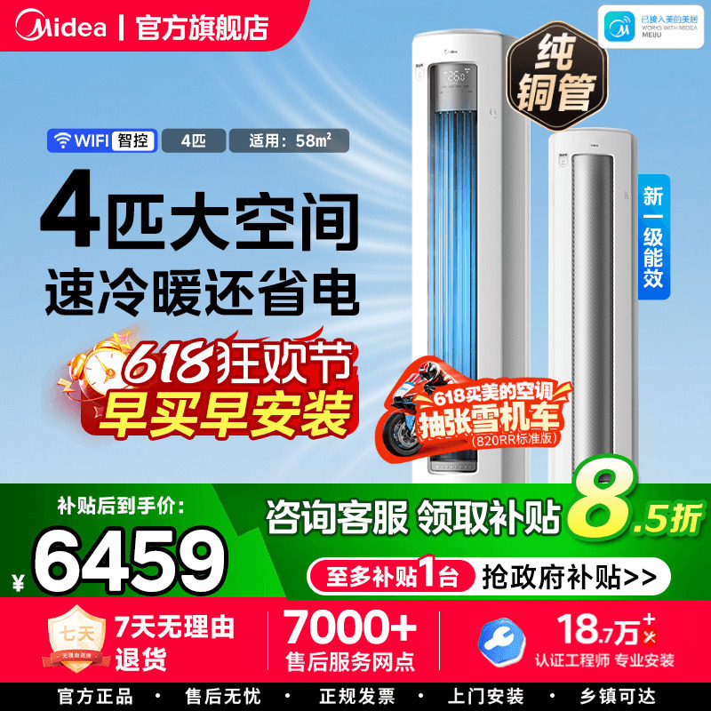 美的空调4匹酷省电Ultra一级能效大客厅立式柜机冷暖变频家用新品