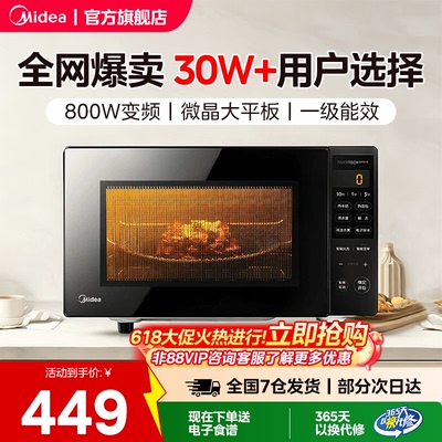 美的变频平板微波炉家用小型迷你一级能效实用正品PM20M3