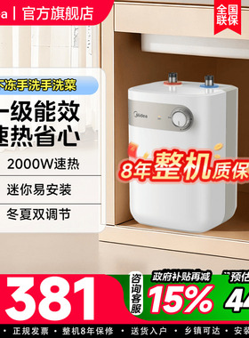 美的小厨宝5L储水式热水热水器家用厨房卫生间小型电热水器20A1C