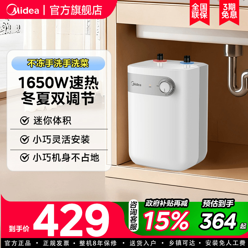 美的小厨宝5L储水式热水宝厨房热水器小型迷你台下家用厨宝新A1