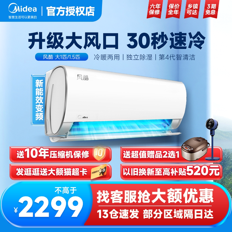 美的空调冷静星风酷大1P1.5匹挂机一级变频省电冷暖家用官方旗舰