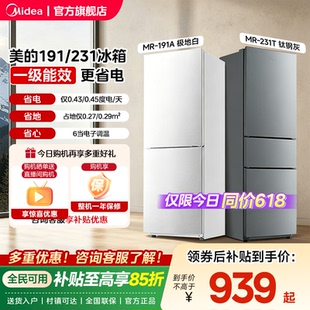 美的231/191出租房用宿舍低噪冷藏冷冻一级两门新款家用小型冰箱