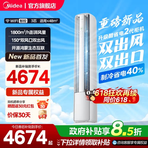 美的空调升级酷省电二代3匹柜机新一级变频双风口支持鸿蒙智联