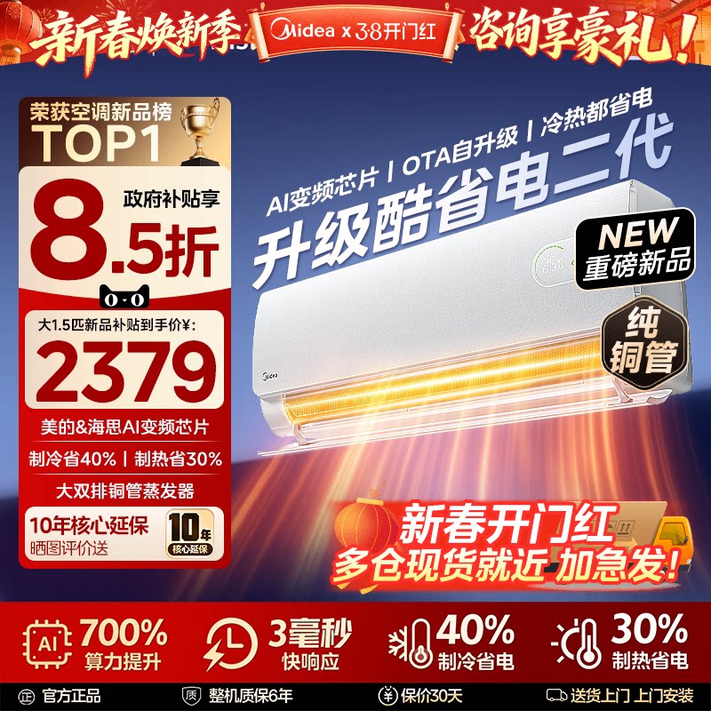 美的空调新一级能效家用大1.5匹变频冷暖挂机官方正品酷省电二代