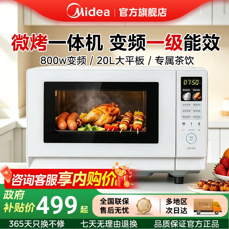 美的微烤一体变频2026新款微波炉图片