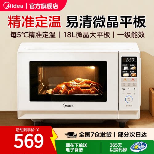 美的定温变频家用大平板易清洁小型迷你一级能效26新款M188微波炉