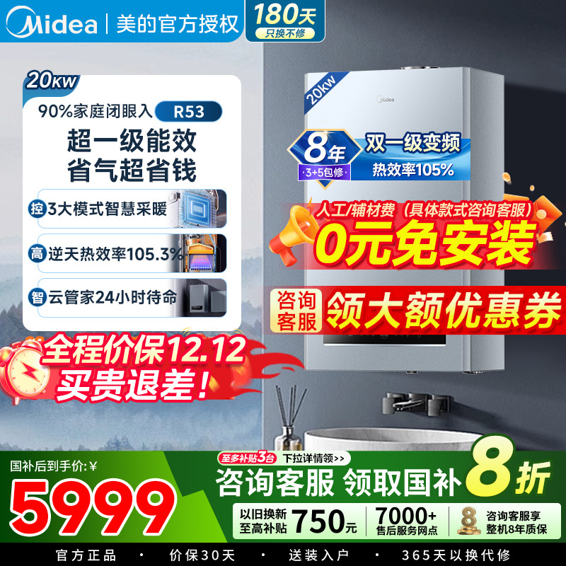 美的壁挂炉R53天然气一级能效冷凝家用采暖炉燃气地暖洗浴用节能