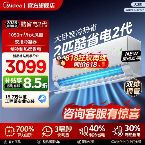 美的空调酷省电二代2匹大挂官方正品一级变频冷暖静音家用壁挂式