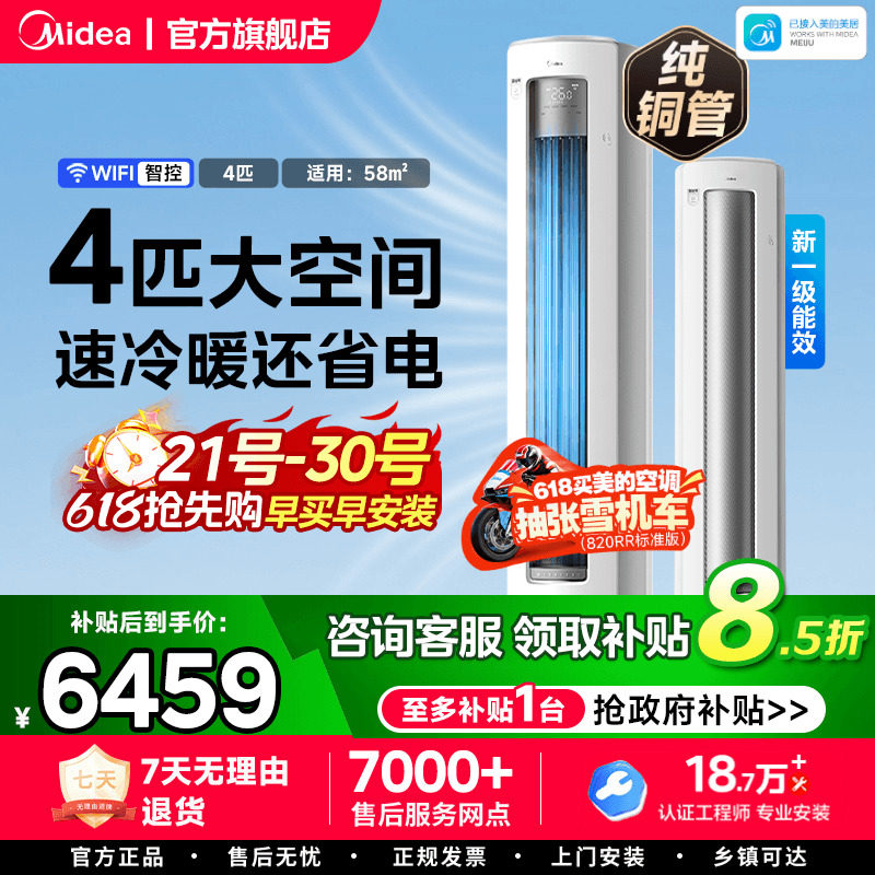 美的空调4匹酷省电Ultra一级能效大客厅立式柜机冷暖变频家用新