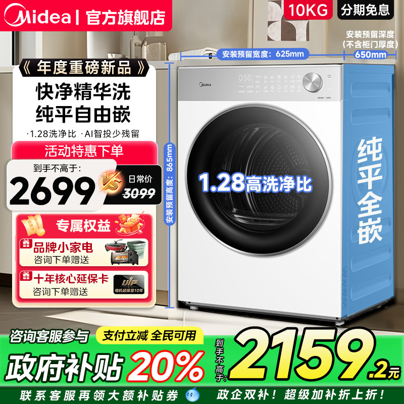 全民补贴美的10kg洗衣机家用全自动纯平嵌精华洗滚筒洗烘脱一体L1