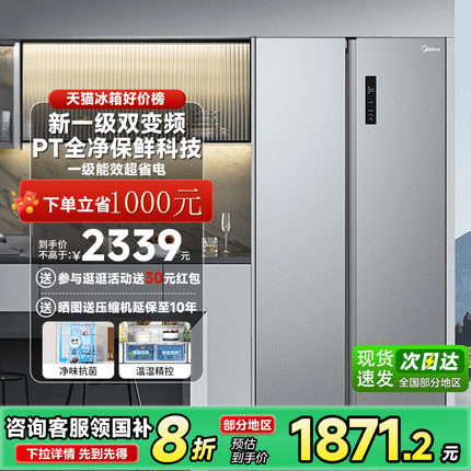美的470L双开门对开门大容量一级风冷无霜智能变频节能家用电冰箱