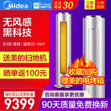 美的舒適星3匹變頻立式空調櫃機智能KFR-72LW/BP3DN8Y-YB306(B1
