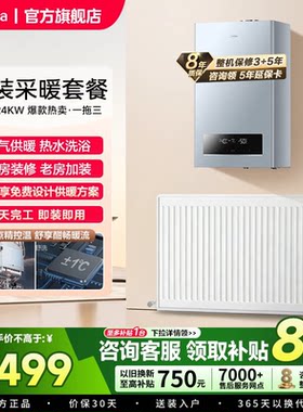美的天然气壁挂炉R53采暖套餐家用一级能效洗浴地暖采暖炉暖气片