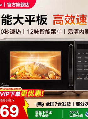 美的家用微波炉平板式小型多功能20升正品智能速热官方旗舰店M2C