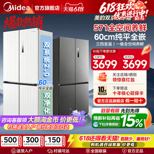 新品美的571冰箱超薄零嵌入式十字双开四门家用大容量大白豚云朵