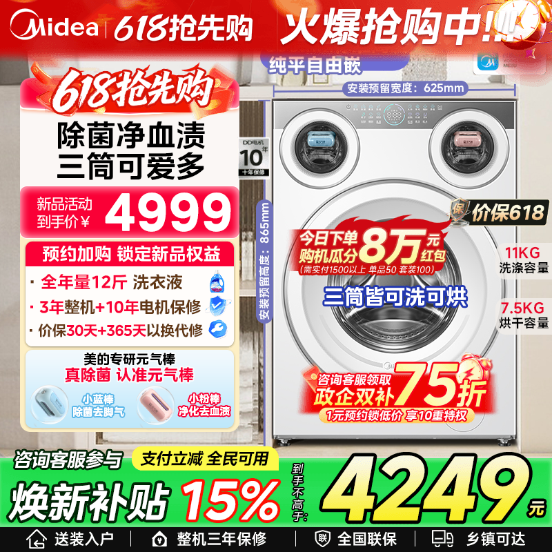 【全民补贴】美的可爱多三筒懒人内衣袜子分区三洗三烘滚筒洗衣机