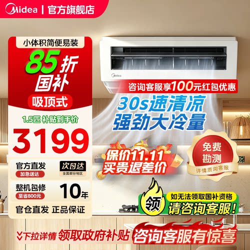 美的厨房空调吸顶式家用厨房专用空调小1.5匹防油烟官方正品XD300
