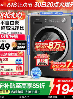 美的10/12kg纯平嵌家用全自动滚筒快净除菌洗脱烘一体洗衣机56T