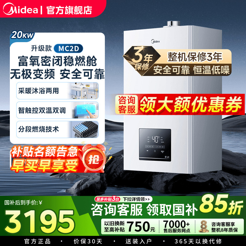 美的燃气壁挂炉天然气家用采暖两用热水地暖MC2D锅炉热水采暖洗浴