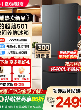 美的501法式多门大容量家用全空间养鲜冰箱60cm超薄无霜一级变频