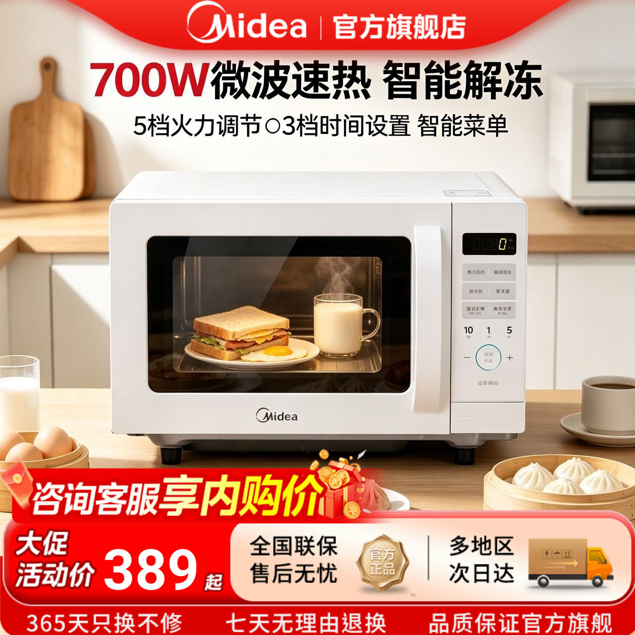 美的平板式微波炉家用小型多功能图片